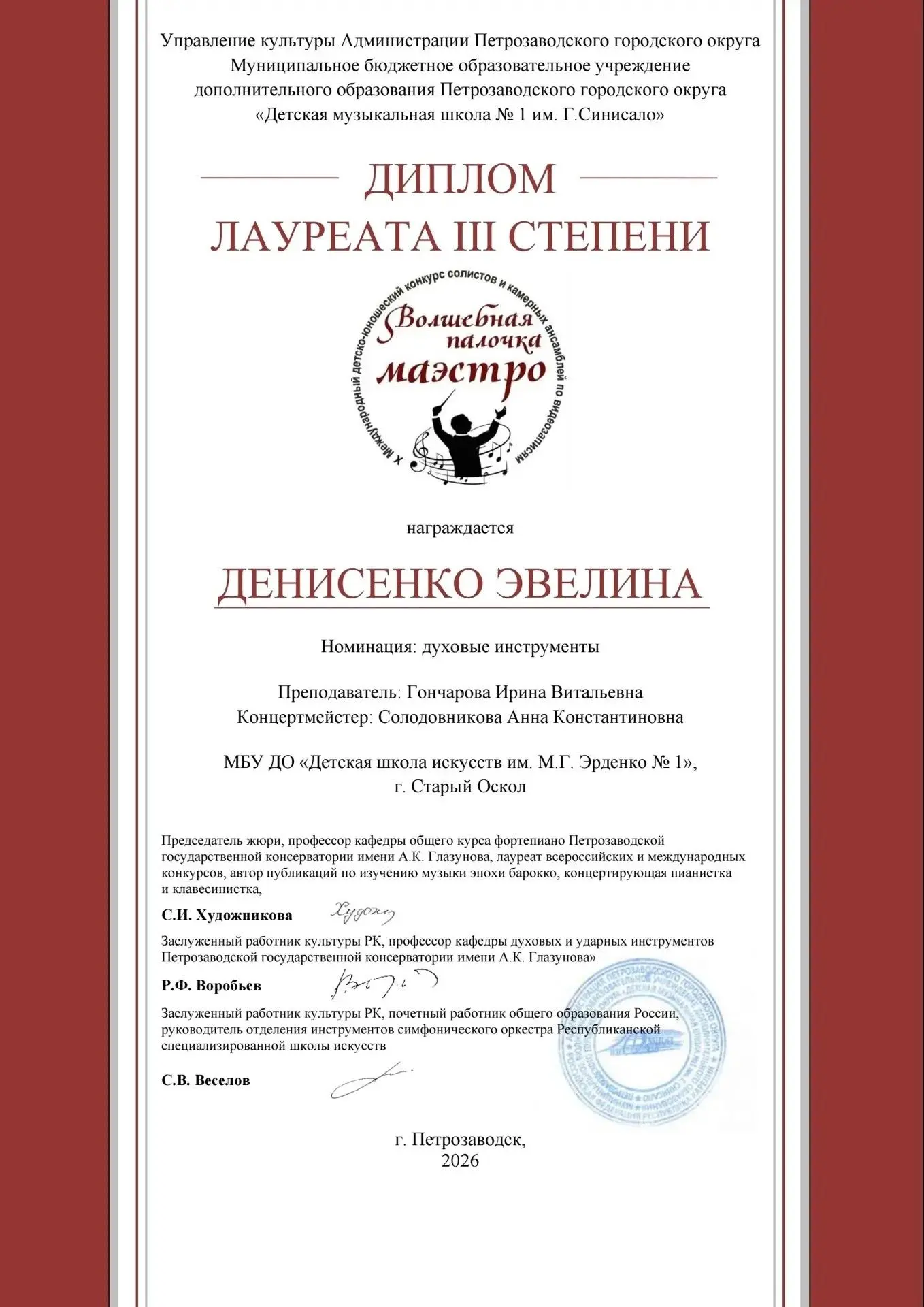 Подведены итоги X Международного конкурса солистов и камерных ансамблей по видеозаписям...