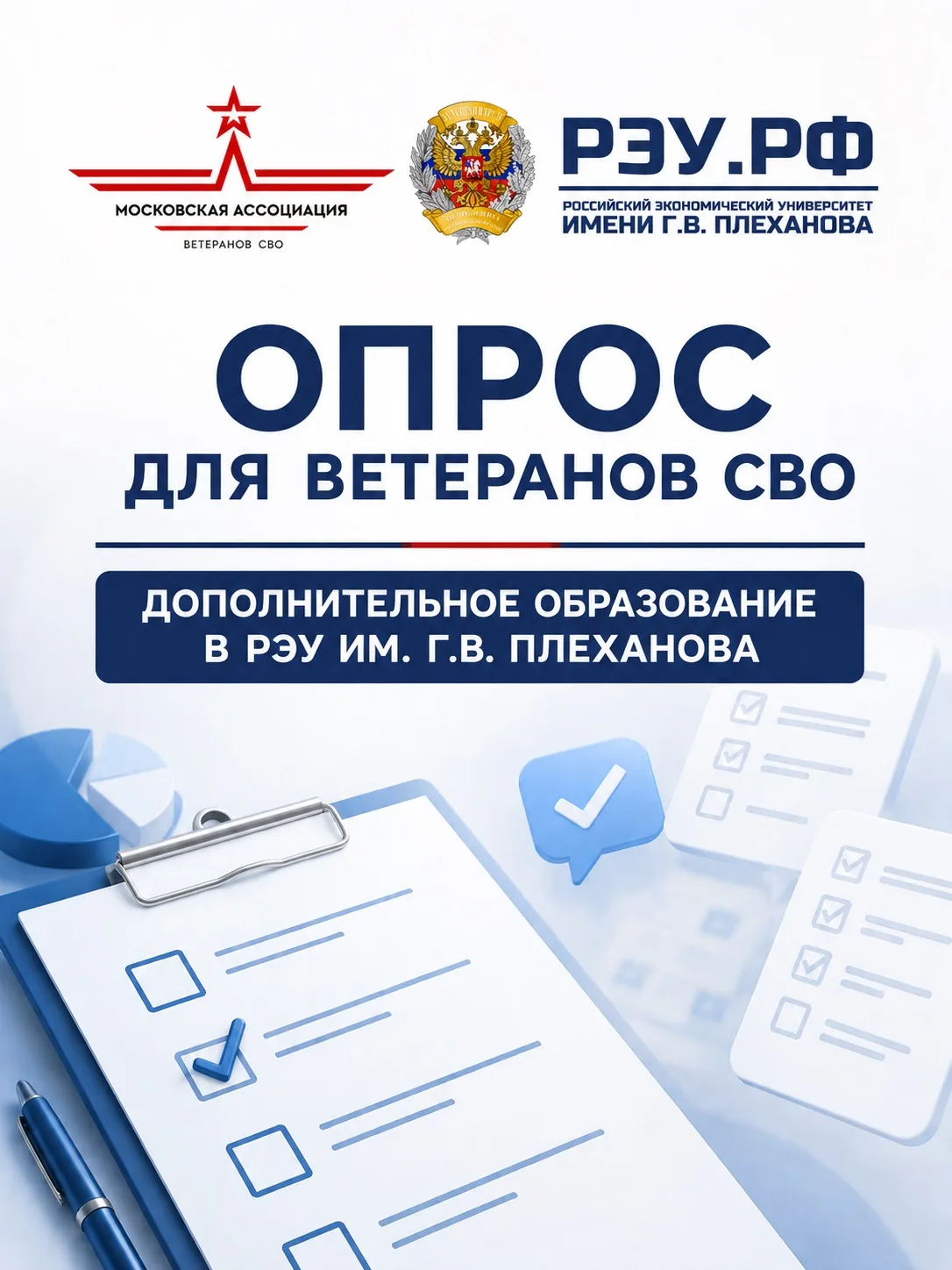 ОБУЧЕНИЕ ПОСЛЕ СВО 🎓

Приглашаем участников Московской ассоциации ветеранов СВО принять участие в о