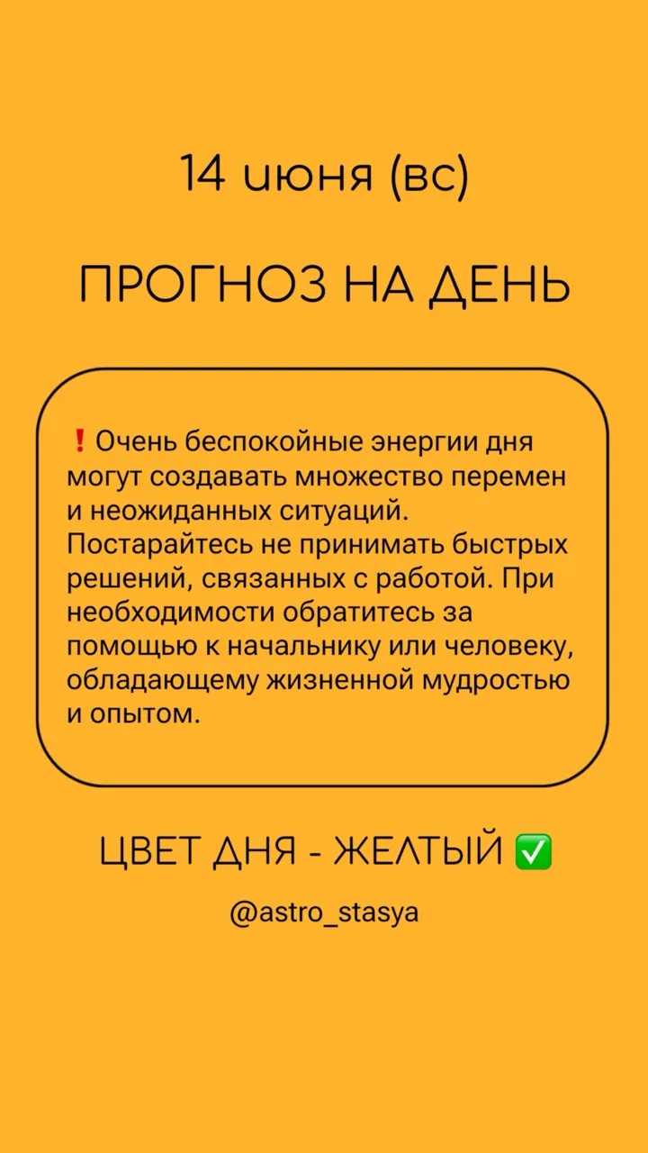 14 июня