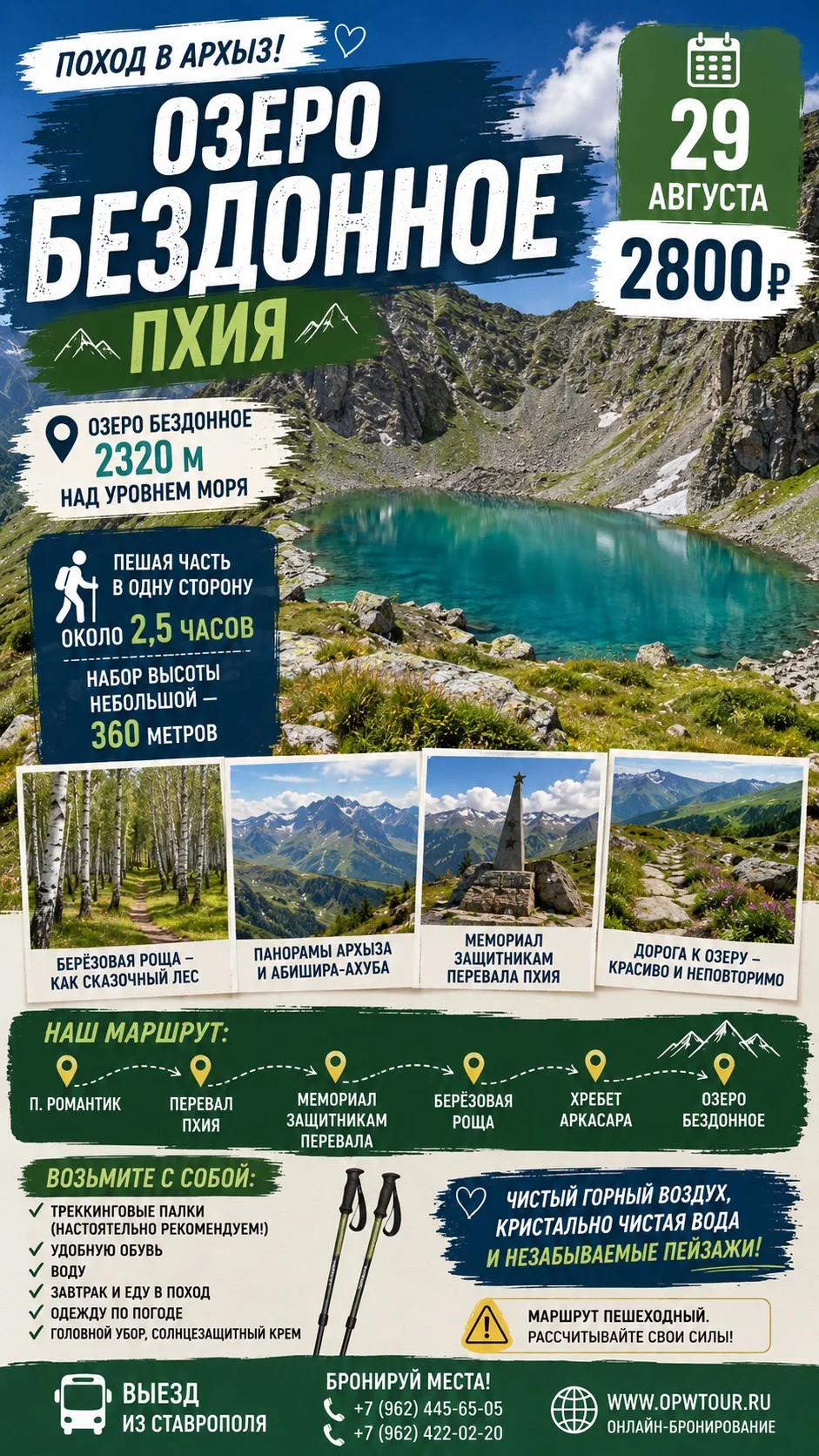 🏔️ **К ТОМУ САМОМУ БЕЗДОННОМУ ОЗЕРУ — НА ВЫСОТУ 2320 М! 💙**