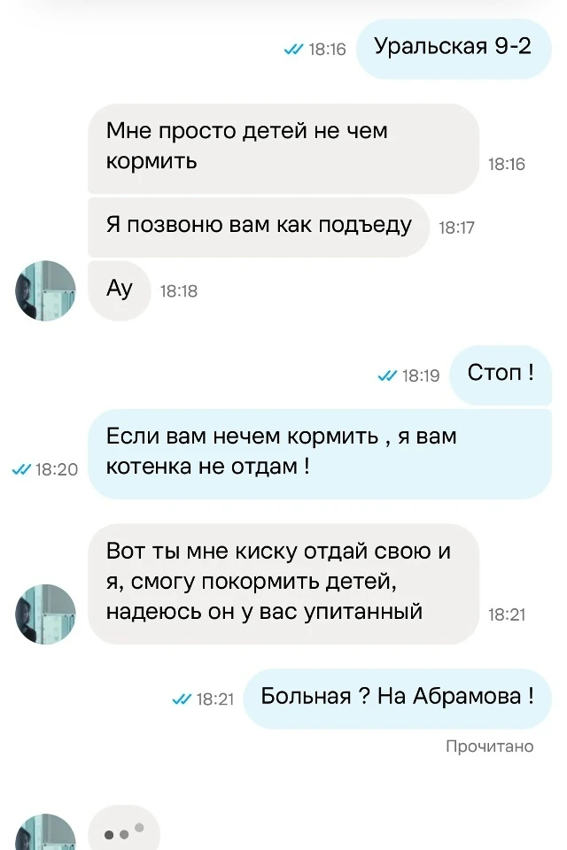 ВНИМАНИЕ! ВСЕ КТО ПРИСТРАИВАЕТ ЖИВОТНЫХ НА АВИТО, БУДЬТЕ ОСТОРОЖНЫ!