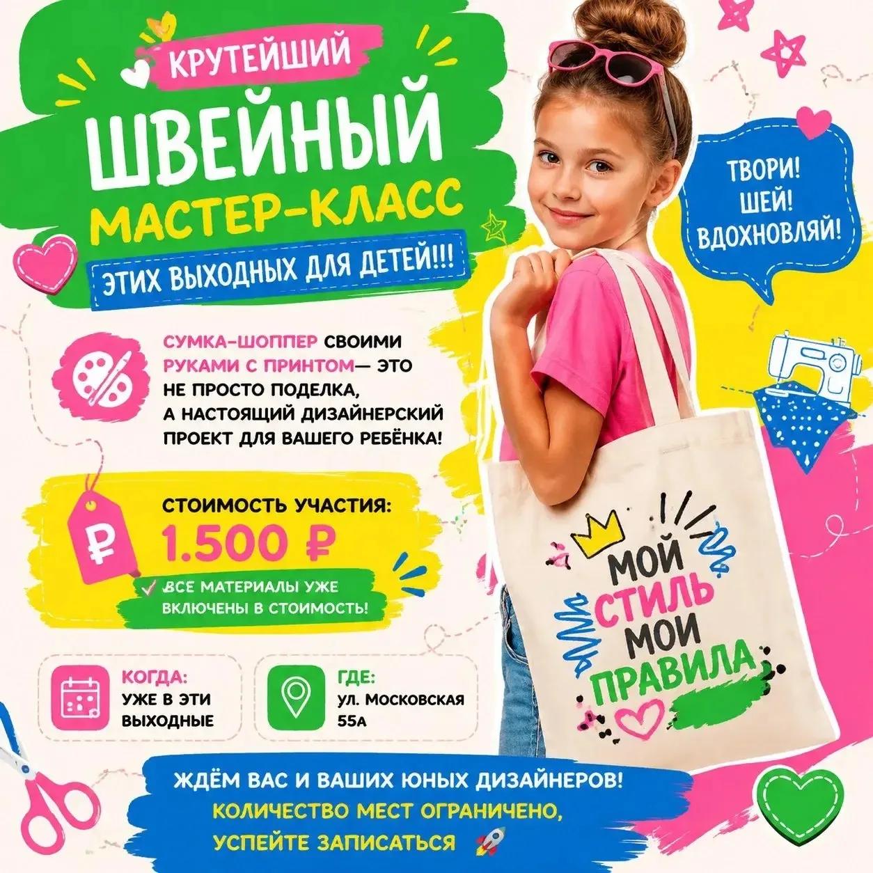🎨 РОСТОВ, мы подготовили крутейший мастер-класс для ваших детей!

✨ Сумка-шоппер своими руками с пр