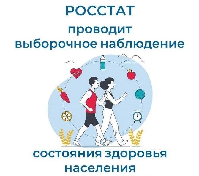Ваше здоровье в центре внимания: в поселке Искра пройдёт выборочное наблюдение 📊