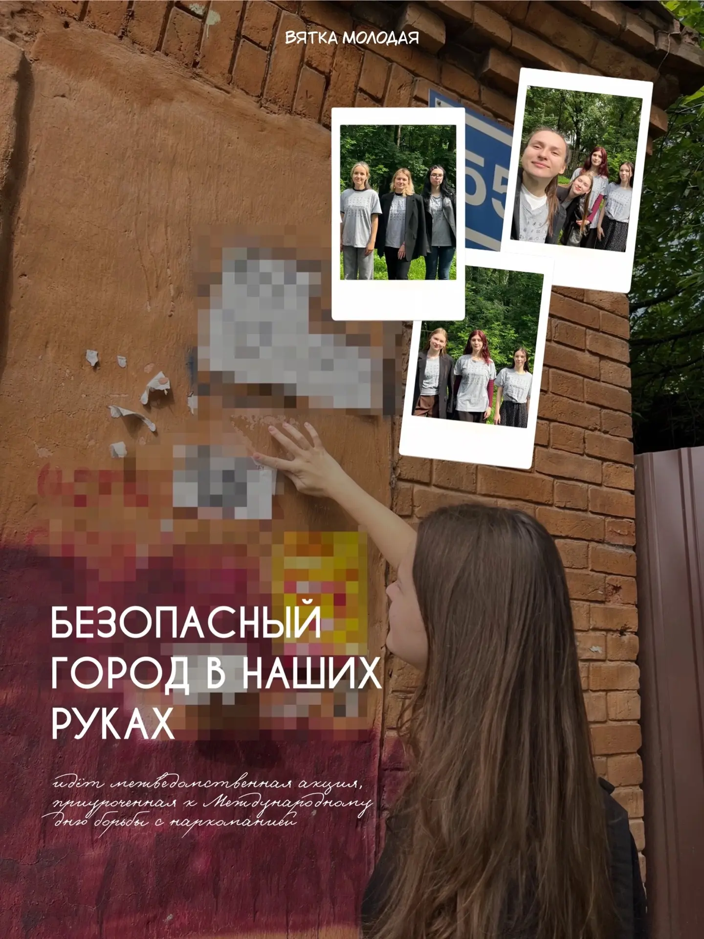 Безопасный город зависит от нас, поэтому сегодня специалисты Центра социальной безопасности молодёжи