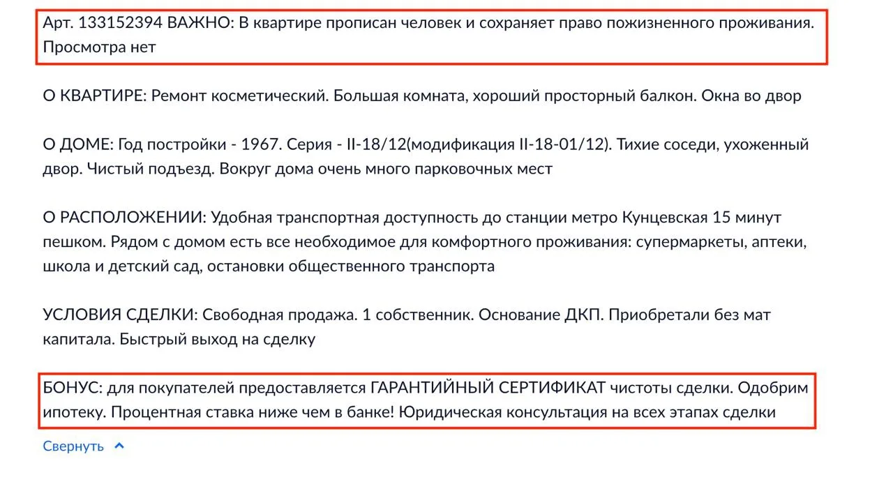 Листал объявления и наткнулся на продажу такой квартиры. В ней прописан человек с право...