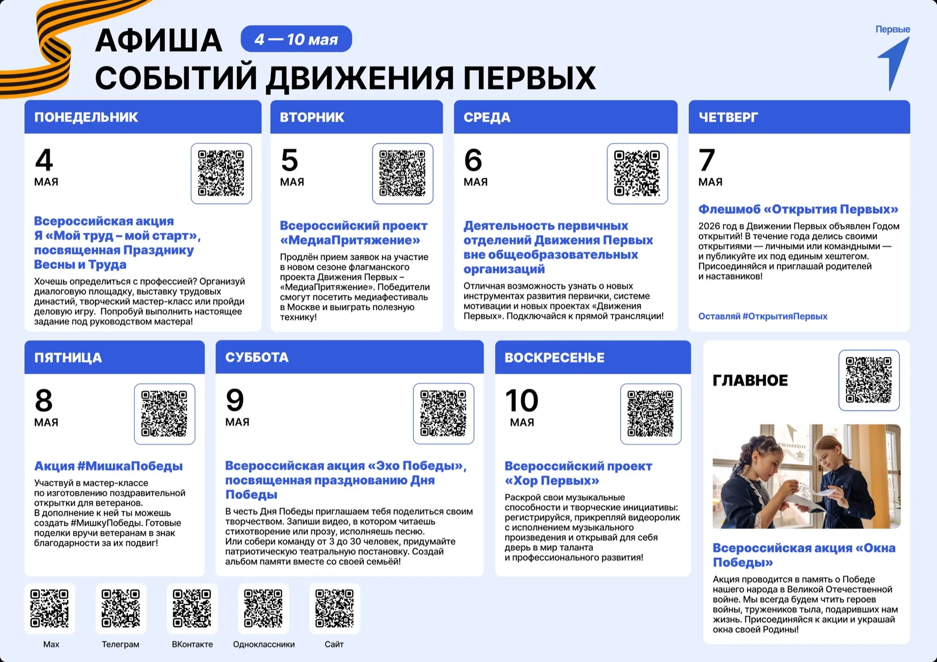 Думаешь, как провести майские праздники с пользой?