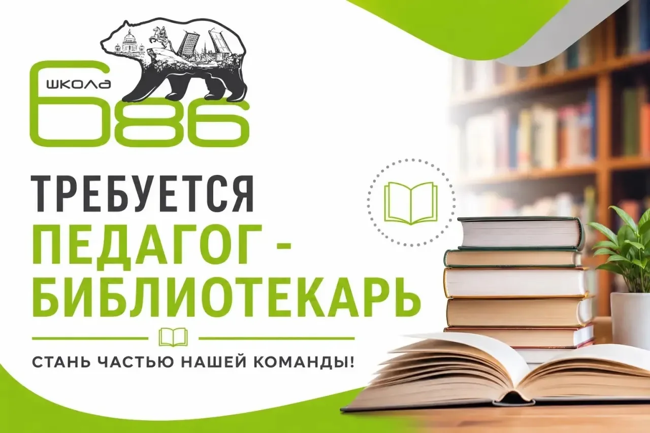 🔥 Новая, яркая, перспективная школа 686 Пушкинского района Санкт-Петербурга.