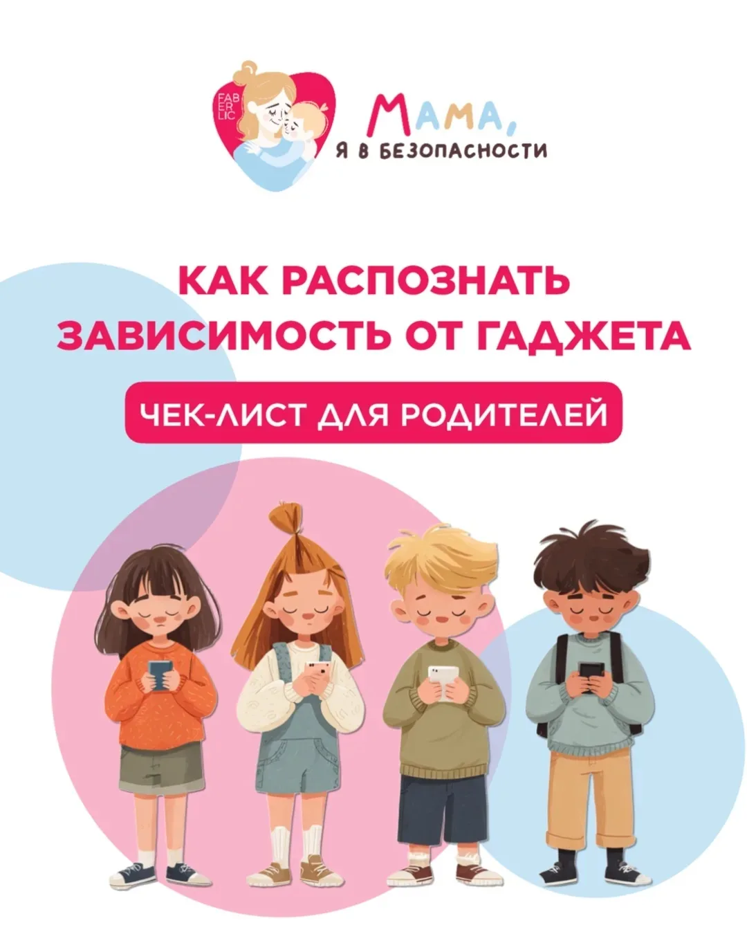 📱 Летом у детей появляется много свободного времени, и гаджеты часто становятся главным способом ег