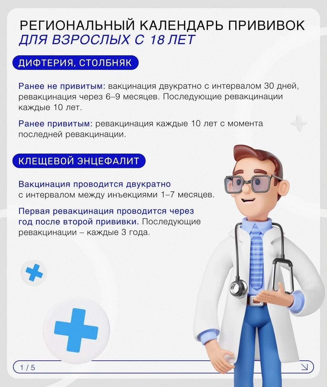 Взрослым напомнили о необходимости вакцинации