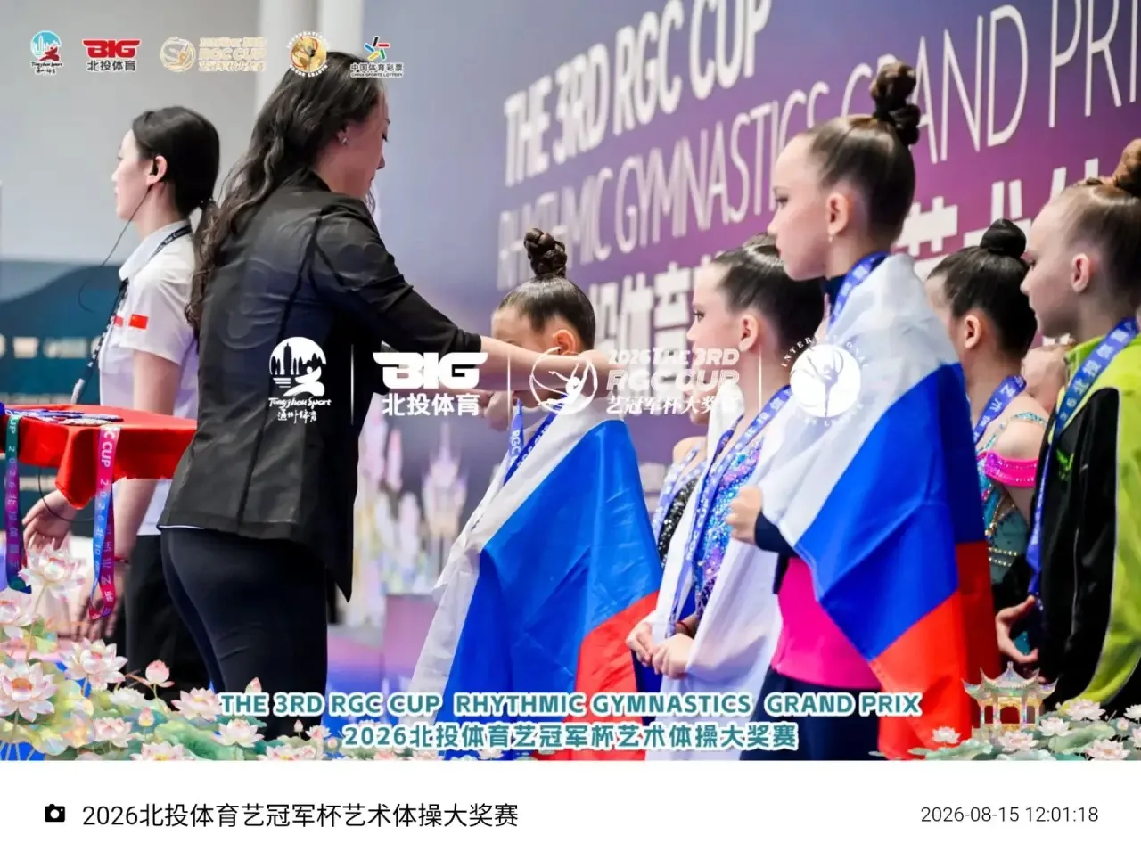 С 12 по 16 августа 2026 г. в Китае (г. Пекин) проходил "3-й Международный Гран-при по х...