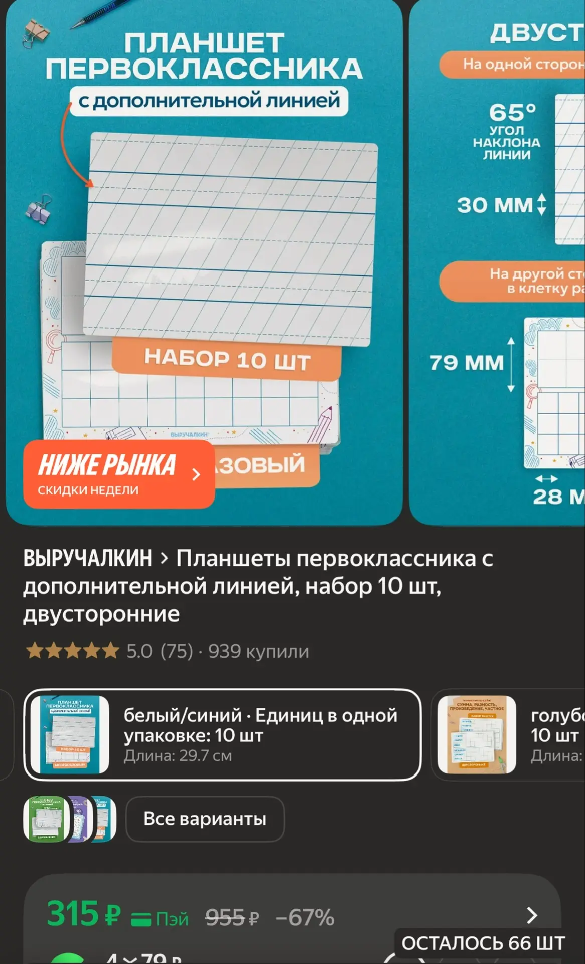 Планшет первоклассника с доп.линией