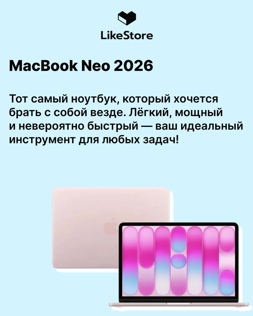 🚀 Апгрейд для ваших идей уже в LikeStore!  Мы собрали главные хиты 2026 года для создания контента👆🏼