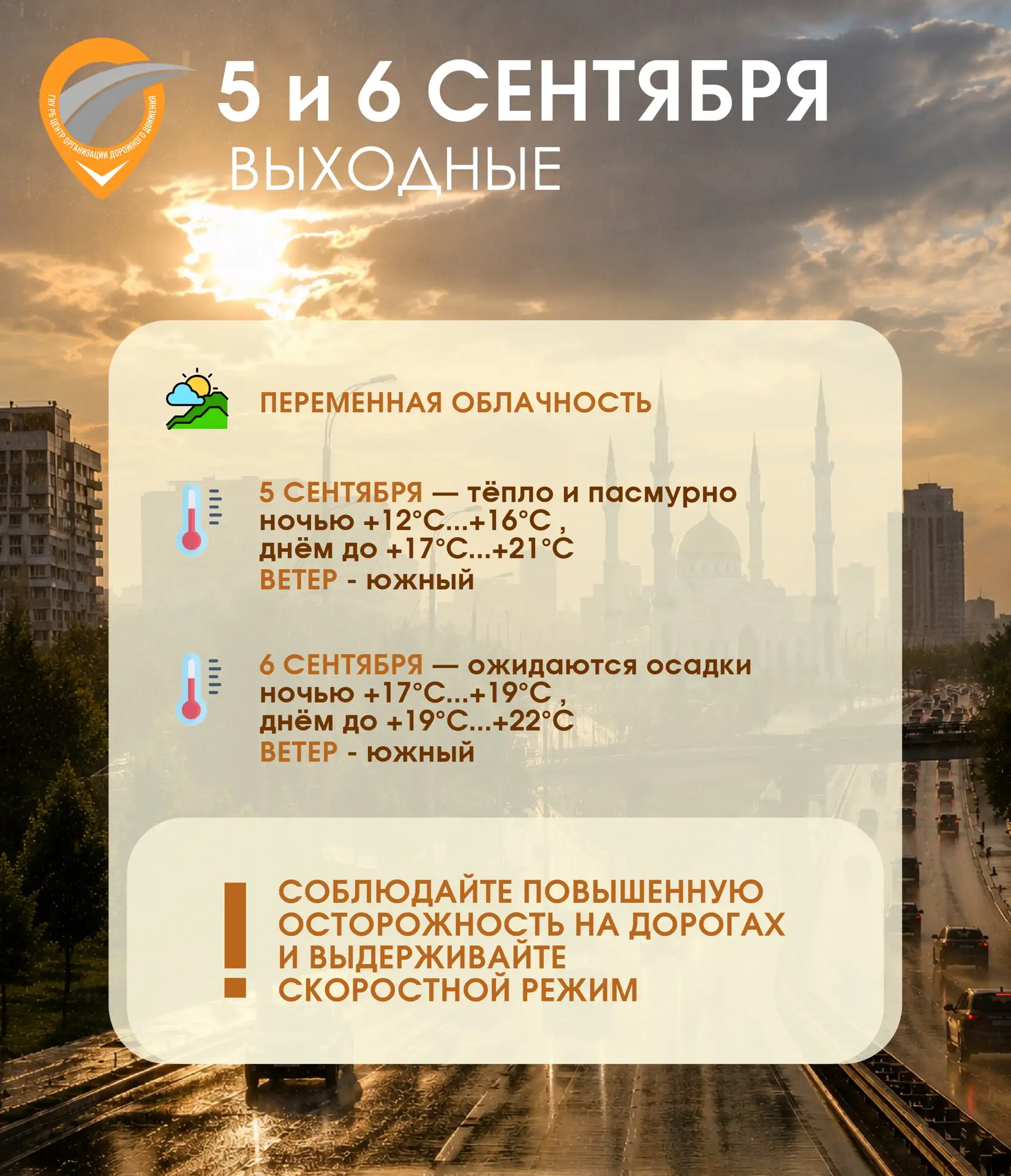 ☁️ В Уфе на предстоящих выходных прогнозируется пасмурная погода с переменной облачностью