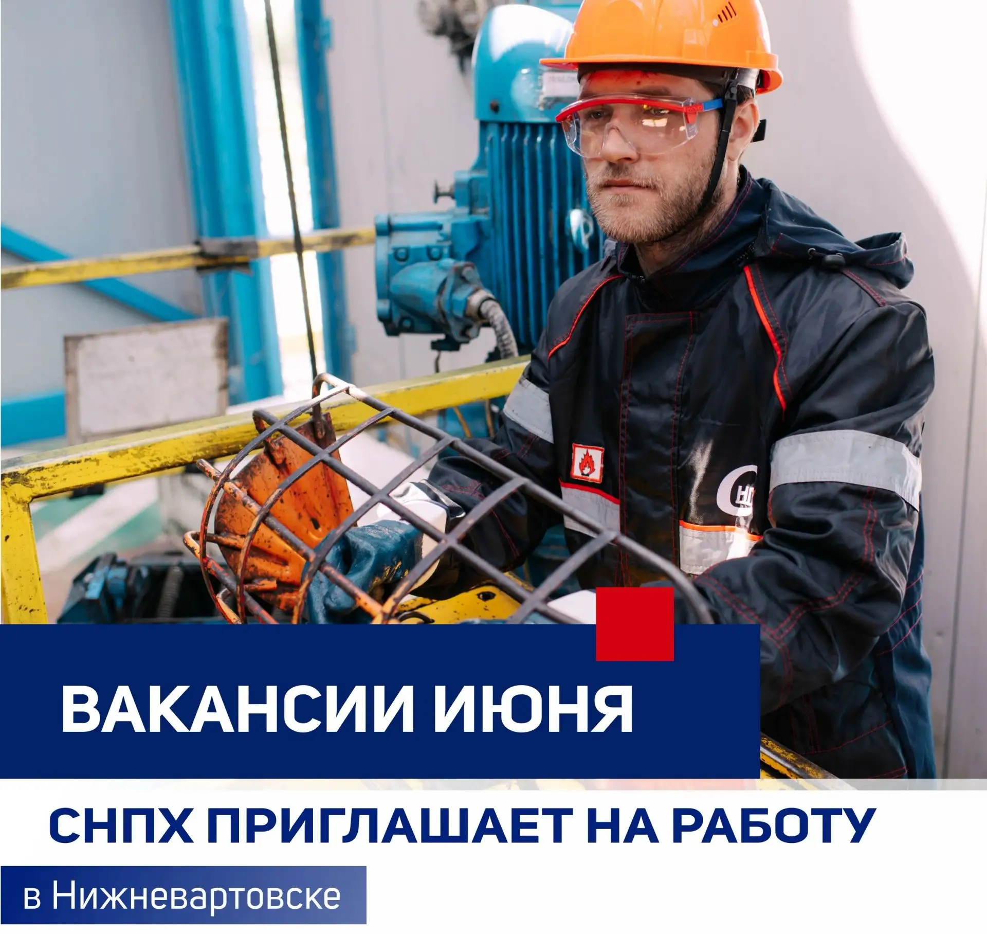 ✅Вакансии месяца «Самотлорнефтепромхим»!
 
⚡Электрогазосварщик, з/п 200 000 – 240 000 ₽ за месяц, до