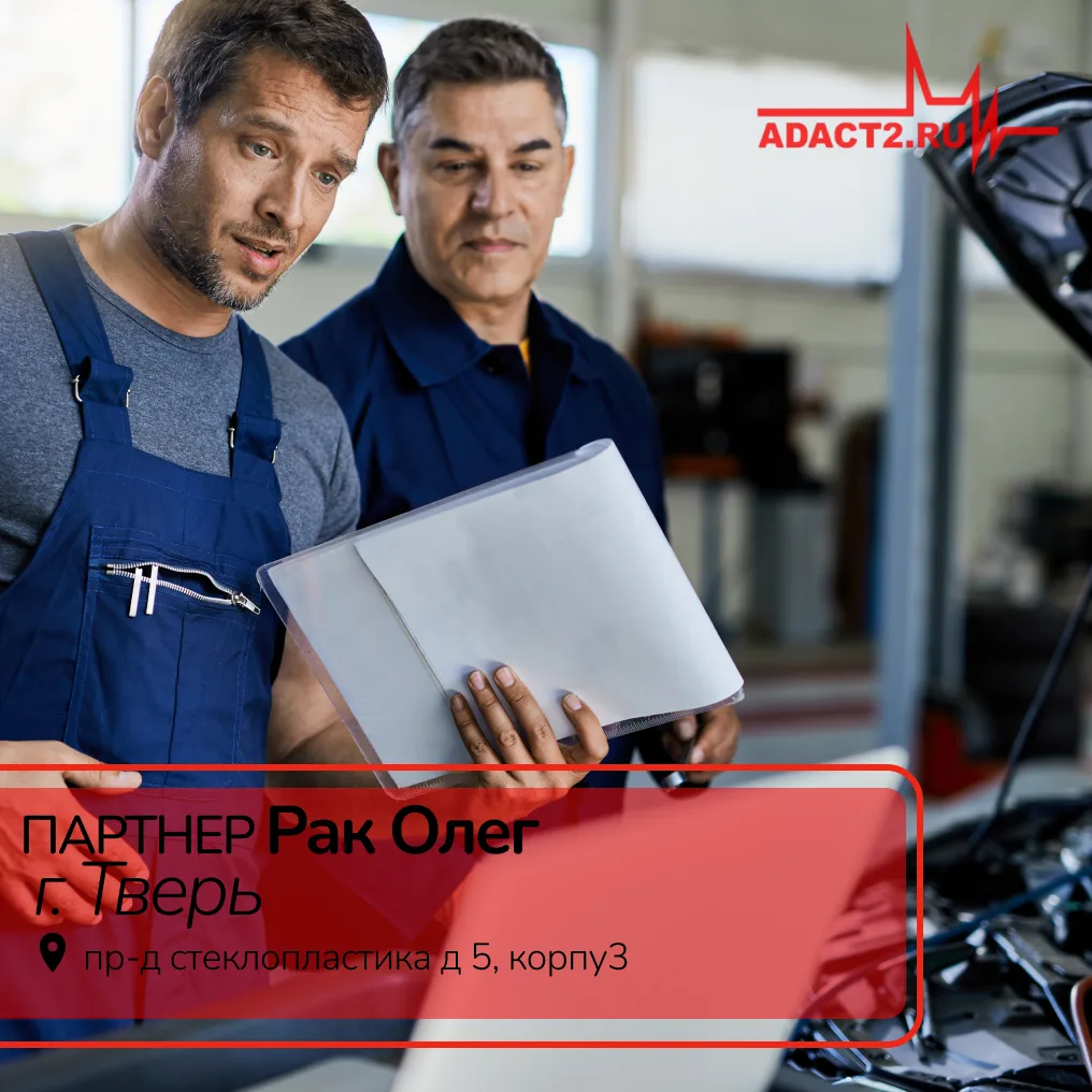 🚀 Новый партнер в Твери — Рак Олег!

Олег работает по адресу: Тверь, пр-д Стеклопластика, д. 5, кор