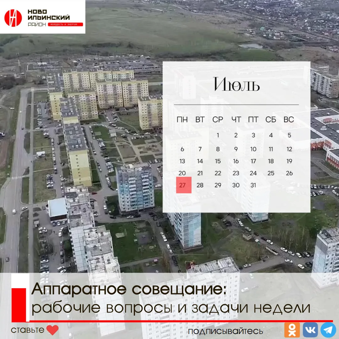 📍 Новая рабочая неделя традиционно началась с аппаратного совещания под руководством Главы района А