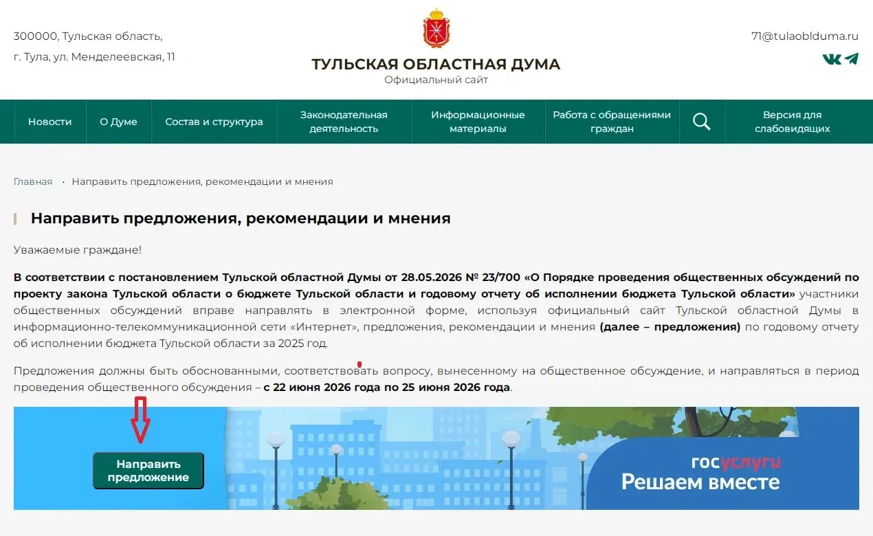 Уважаемые жители! 

Приглашаем вас к участию в обсуждении годового отчёта об исполнении бюджета реги