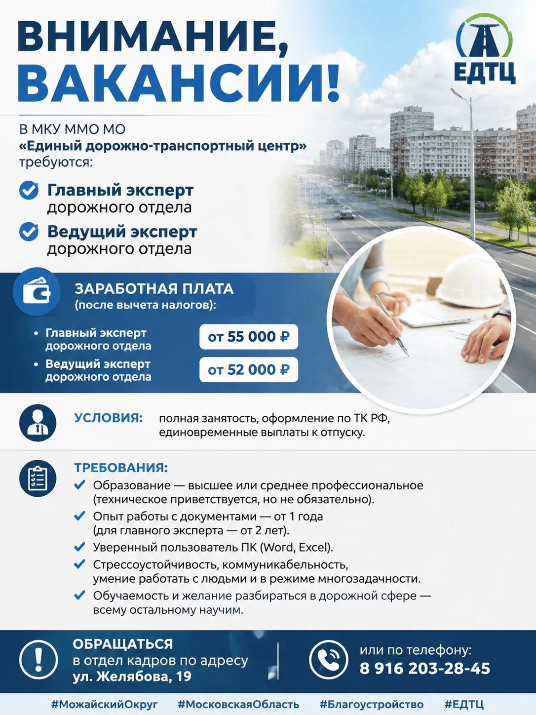 Внимание, вакансии!