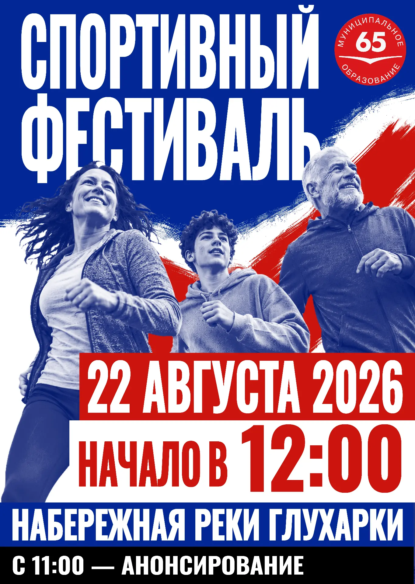 Приглашаем на спортивный фестиваль💪❤‍🔥