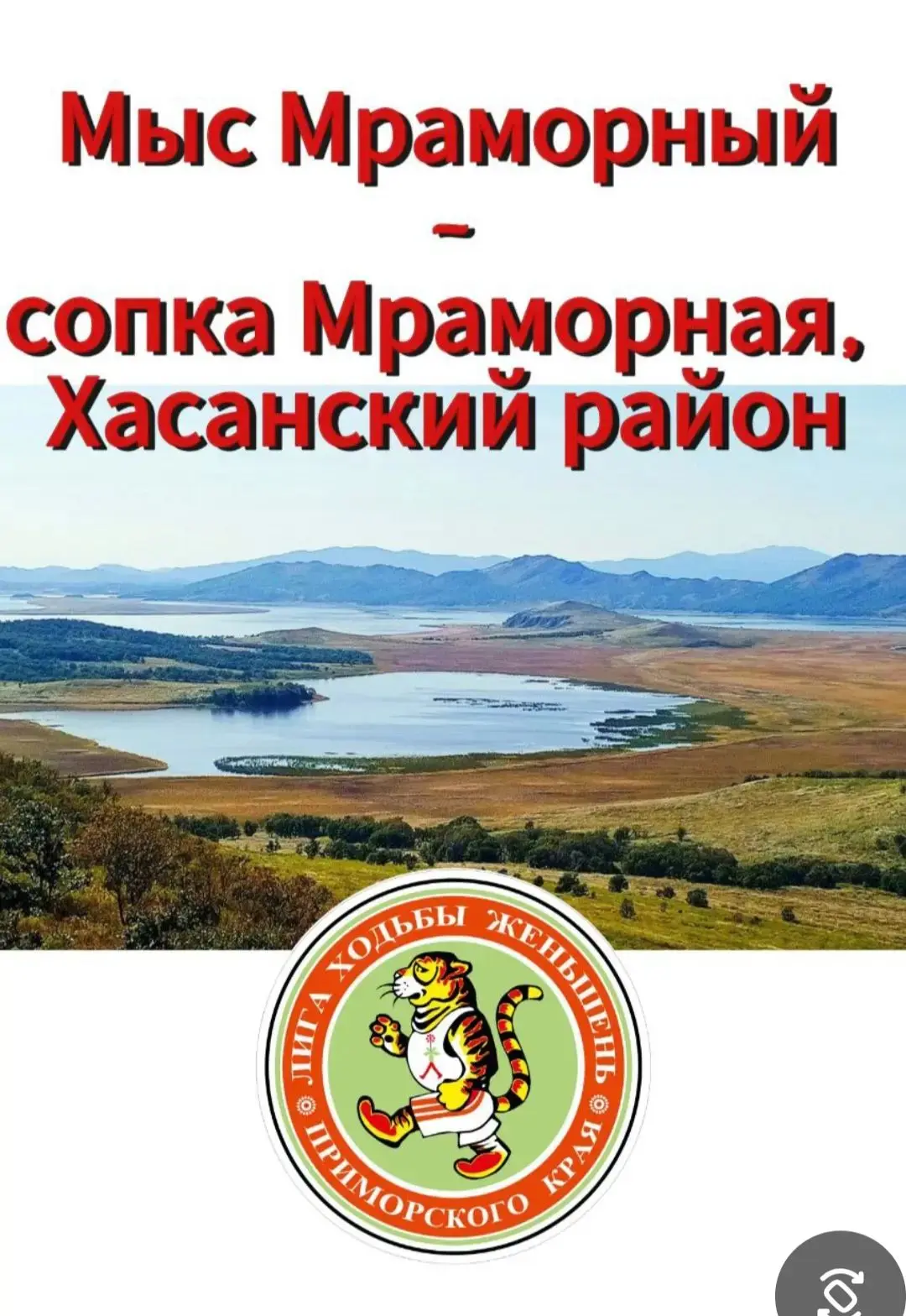 Мыс Мраморный - сопка Мраморная, Хасанский район