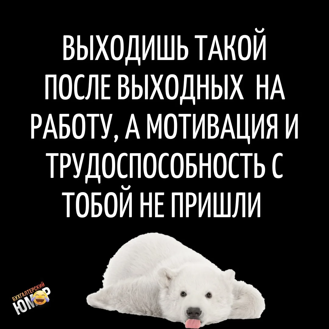 Коллеги, получилось отдохнуть на выходных?)