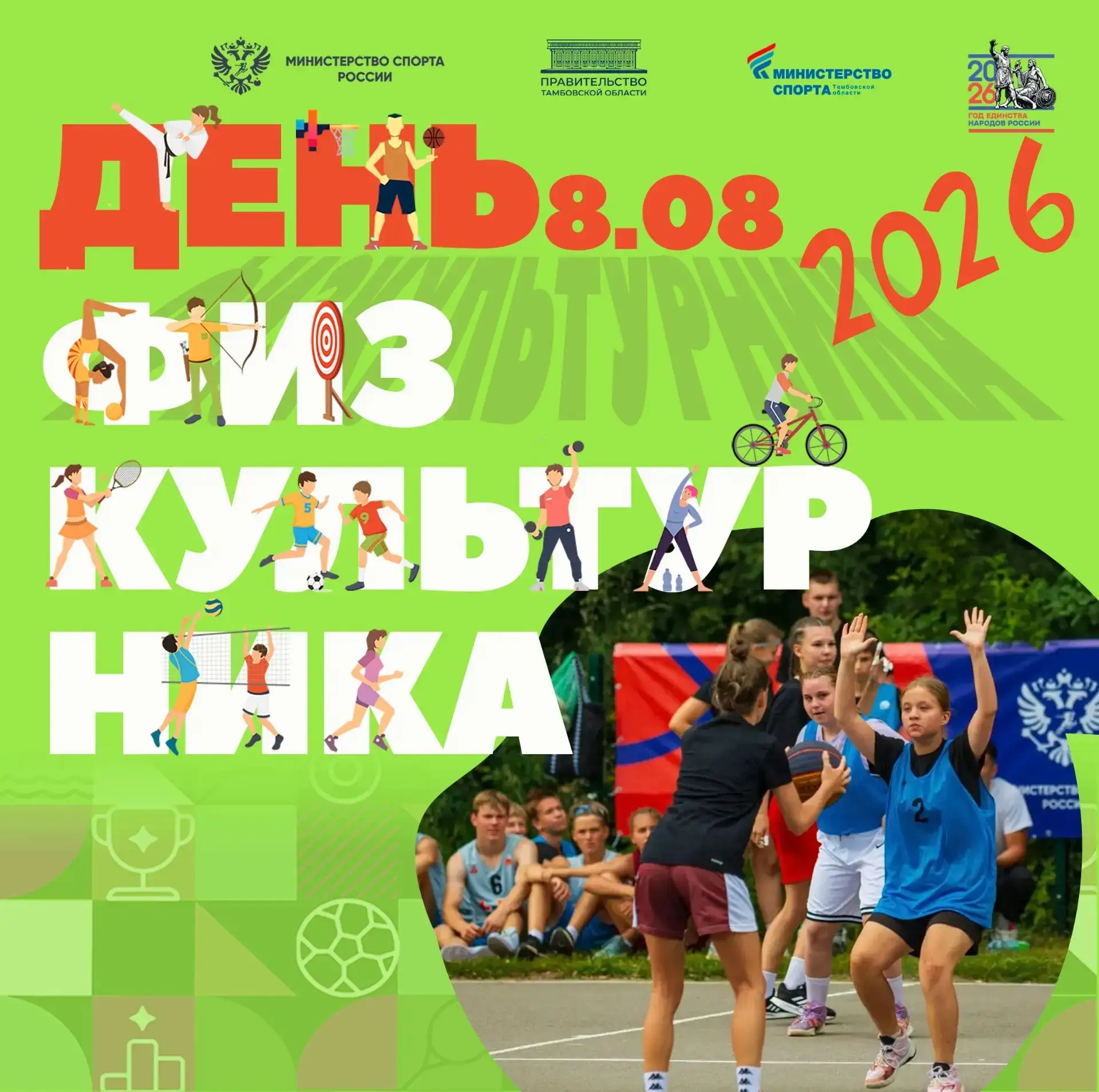 🏀Баскетболисты, готовы?