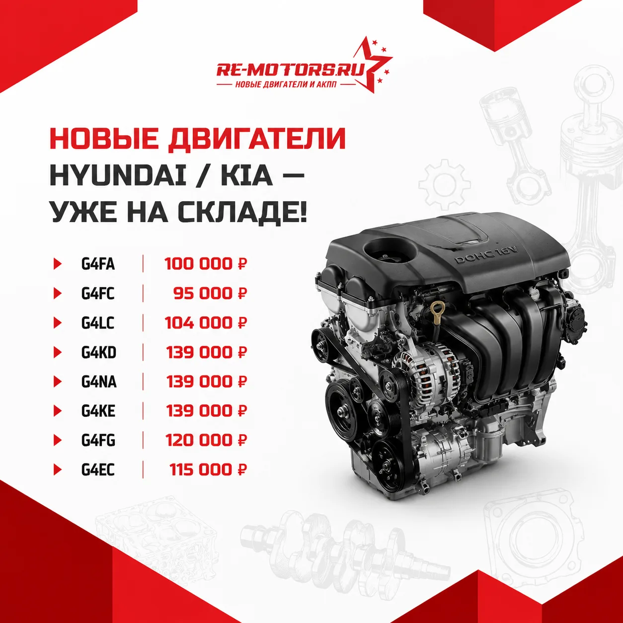 🔥 НОВЫЕ ДВИГАТЕЛИ HYUNDAI / KIA — УЖЕ НА СКЛАДЕ!