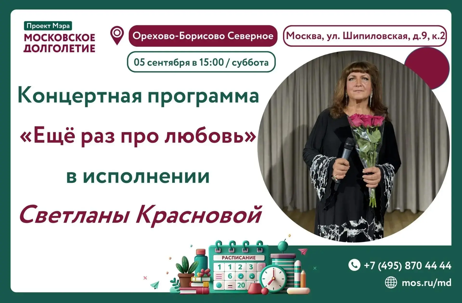 🌟🎼Центр московского долголетия «Орехово-Борисово Северное» приглашает ВСЕХ ЖЕЛАЮЩИХ н...