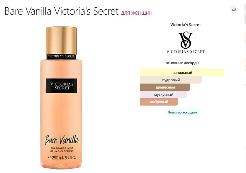 Bare Vanilla Victoria's Secret — это аромат для женщин, он принадлежит к группе восточн...