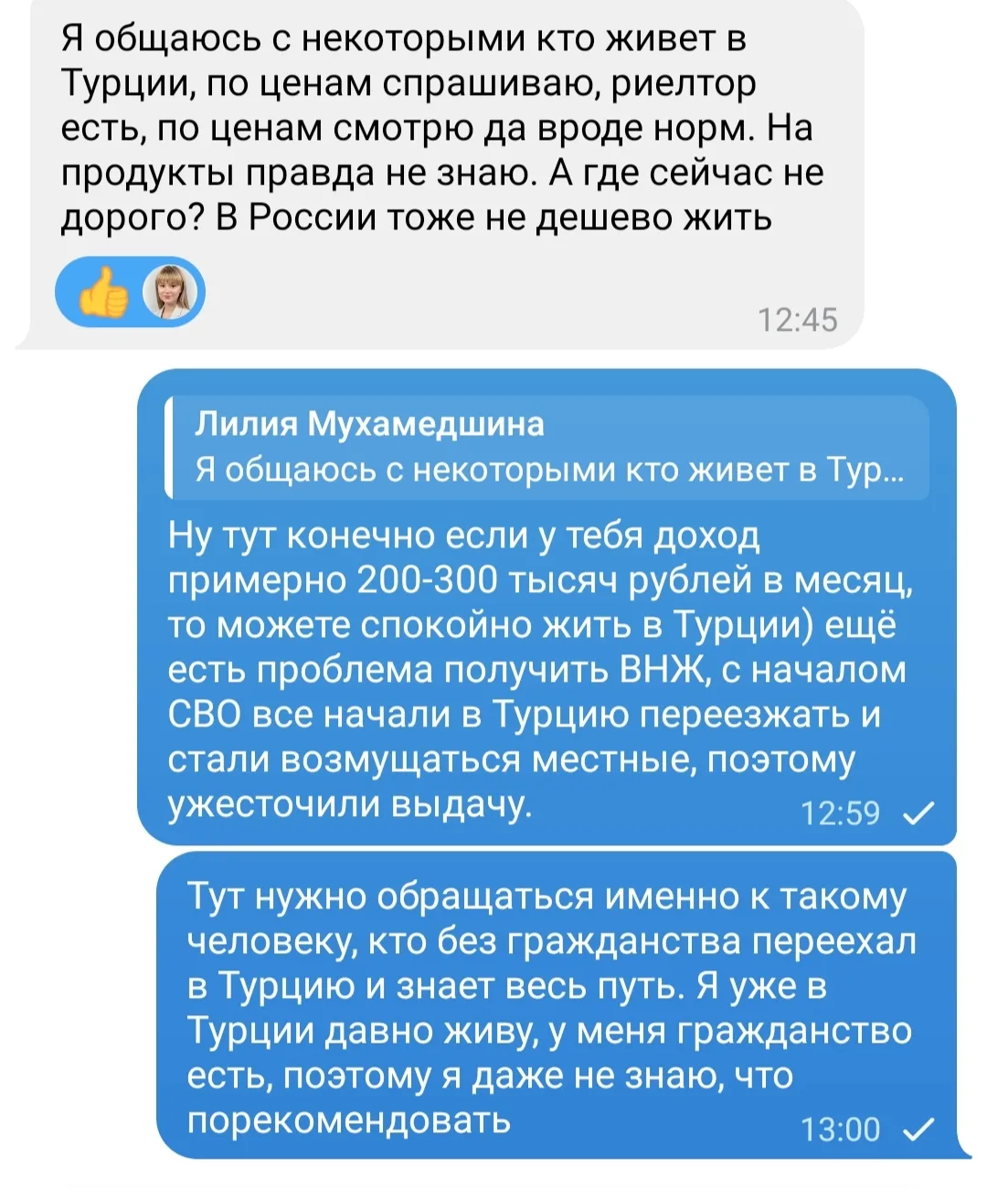 Девочки, тут мне поступил запрос. Девушка хочет переехать в Турцию и она спросила, реал...