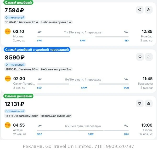 Мощная распродажа Пегасуса — проверяйте свои направления.