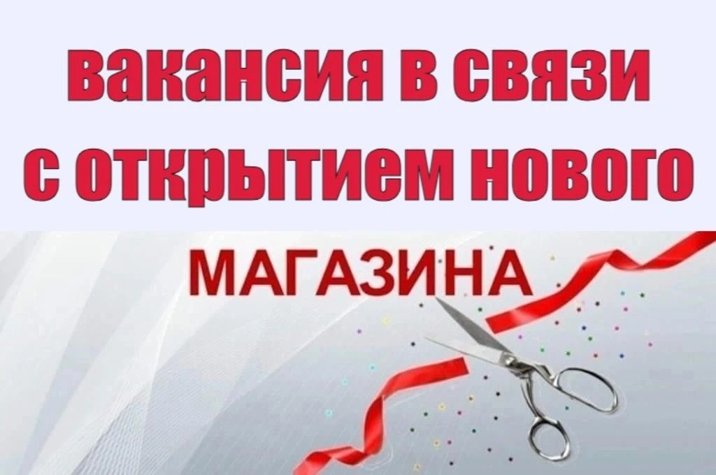 📍Подработка на 23.06📍 
В связи с открытием магазина в
с.Сигаево,ул.Советская,зд.77,77Б
тpeбуютcя г