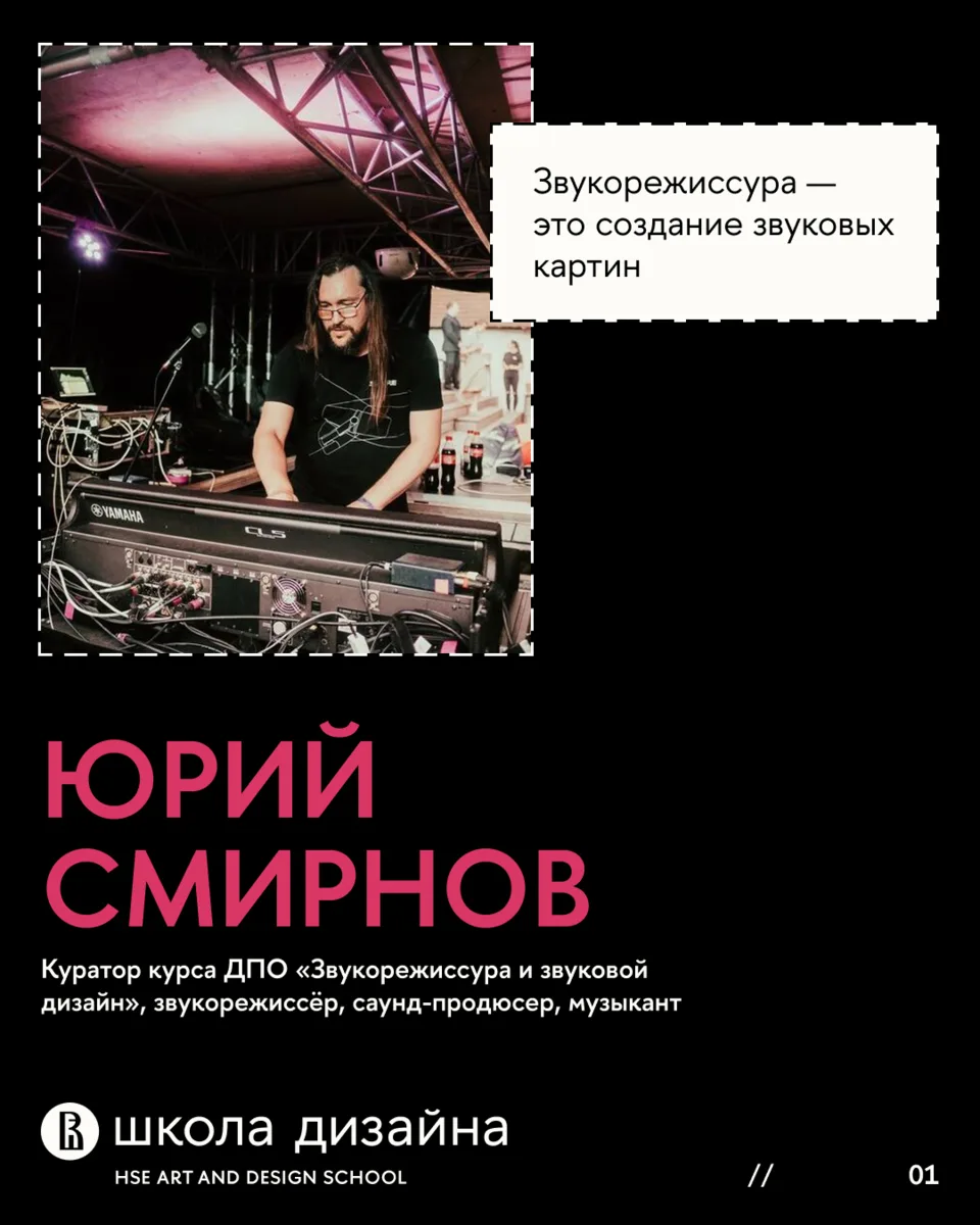 Профессия: звукорежиссёр