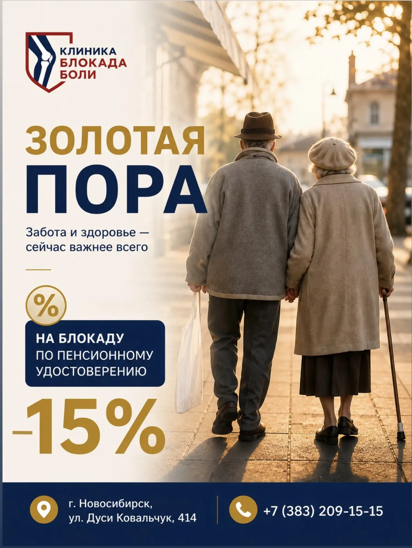 Акция «Осень обез боли»