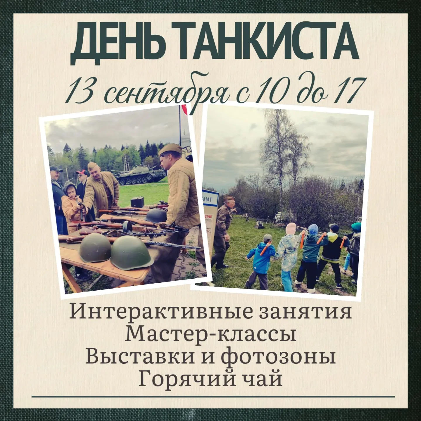 🗓️ 13 сентября — День танкиста! ⚙️🛡️