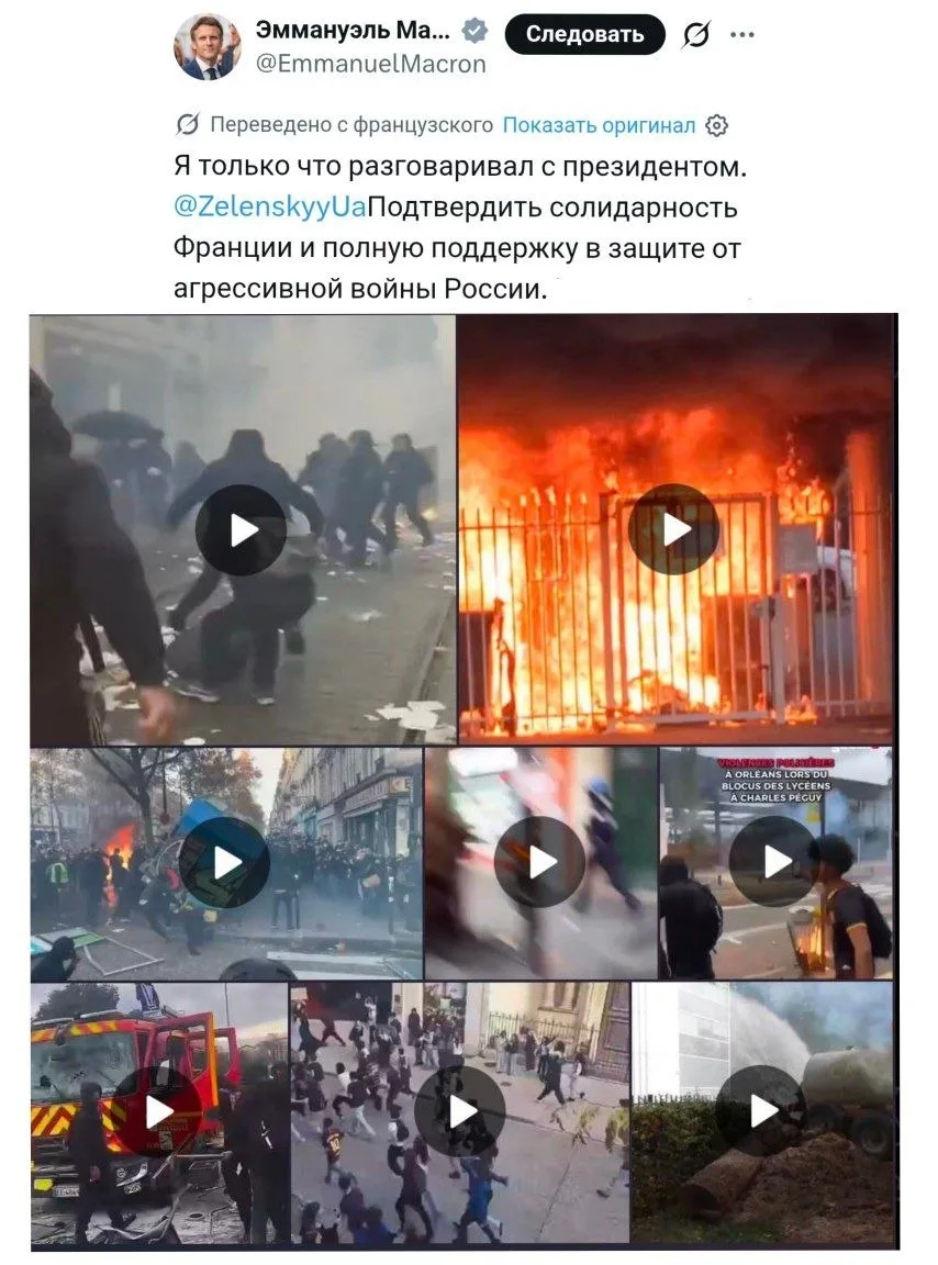 Президент Франции Макрон в горящем Париже продолжает переживать об Украине