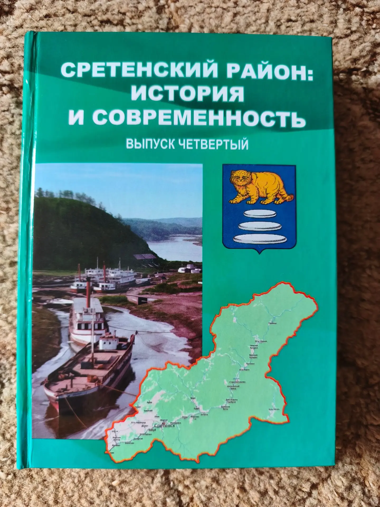 В Сретенске представили 4-ю часть летописи района