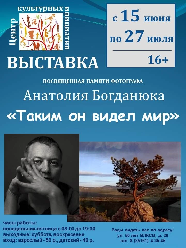 📸 Приглашаем на выставку памяти Анатолия Богданюка!

Более тридцати работ мастера — от пронзительны