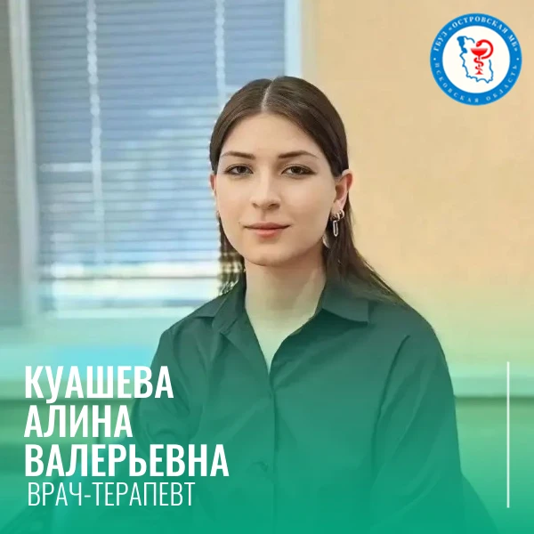 🩺  Рады сообщить о важном пополнении в команде ГБУЗ ПО «Островская МБ»!