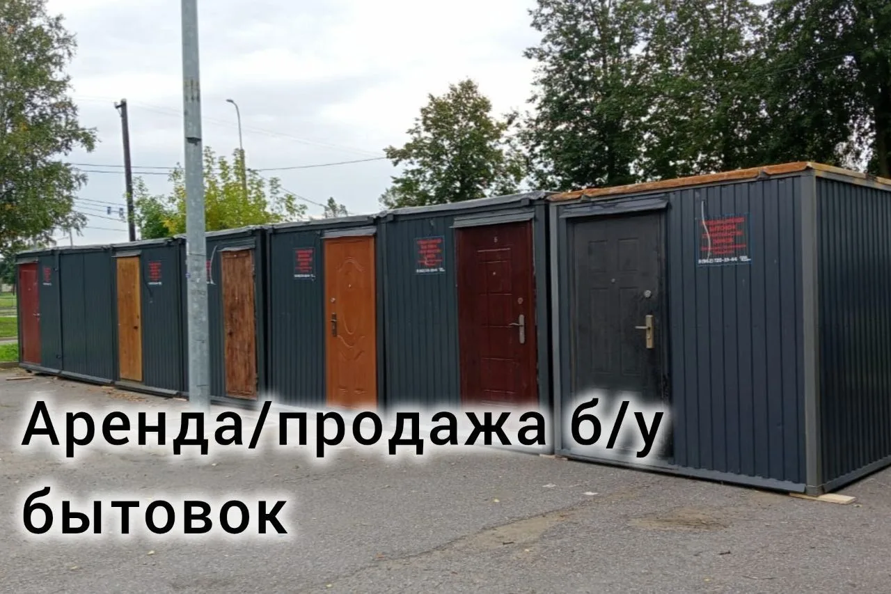Аренда строительных бытовок!