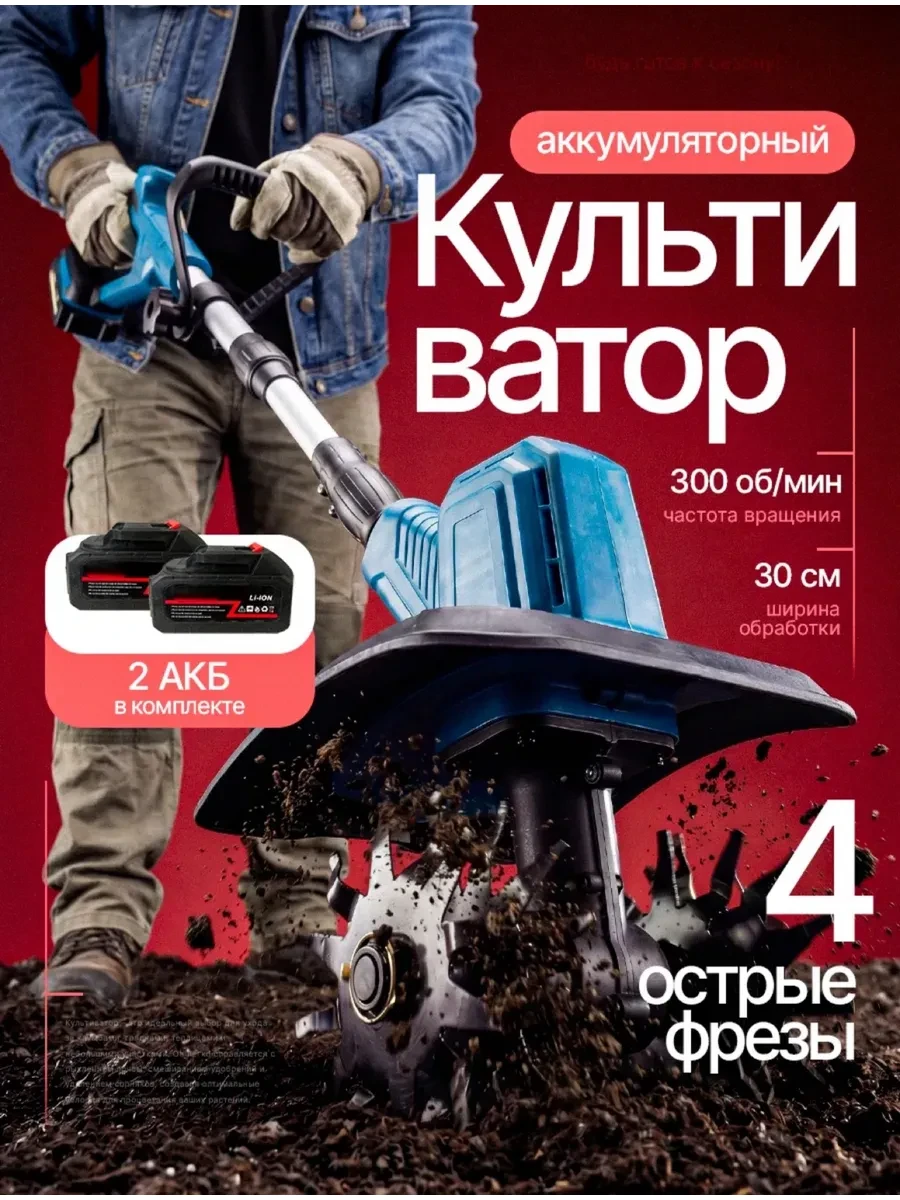 🟩 47,6% Культиватор аккумуляторный садовый для грядок |