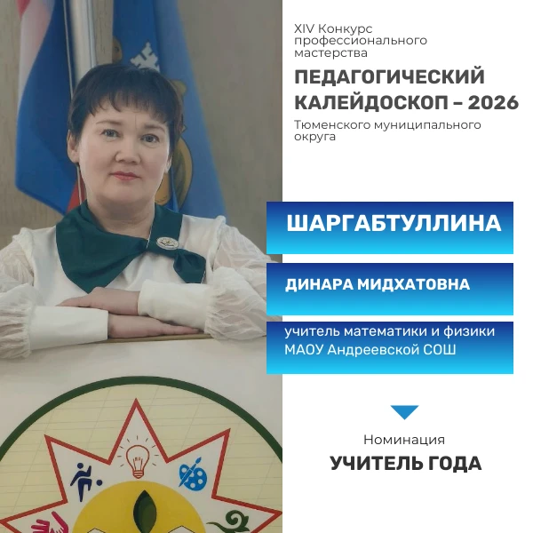Знакомьтесь с нашими педагогами, претендующими на звание лучшего учителя года!  Сегодня Московская ш