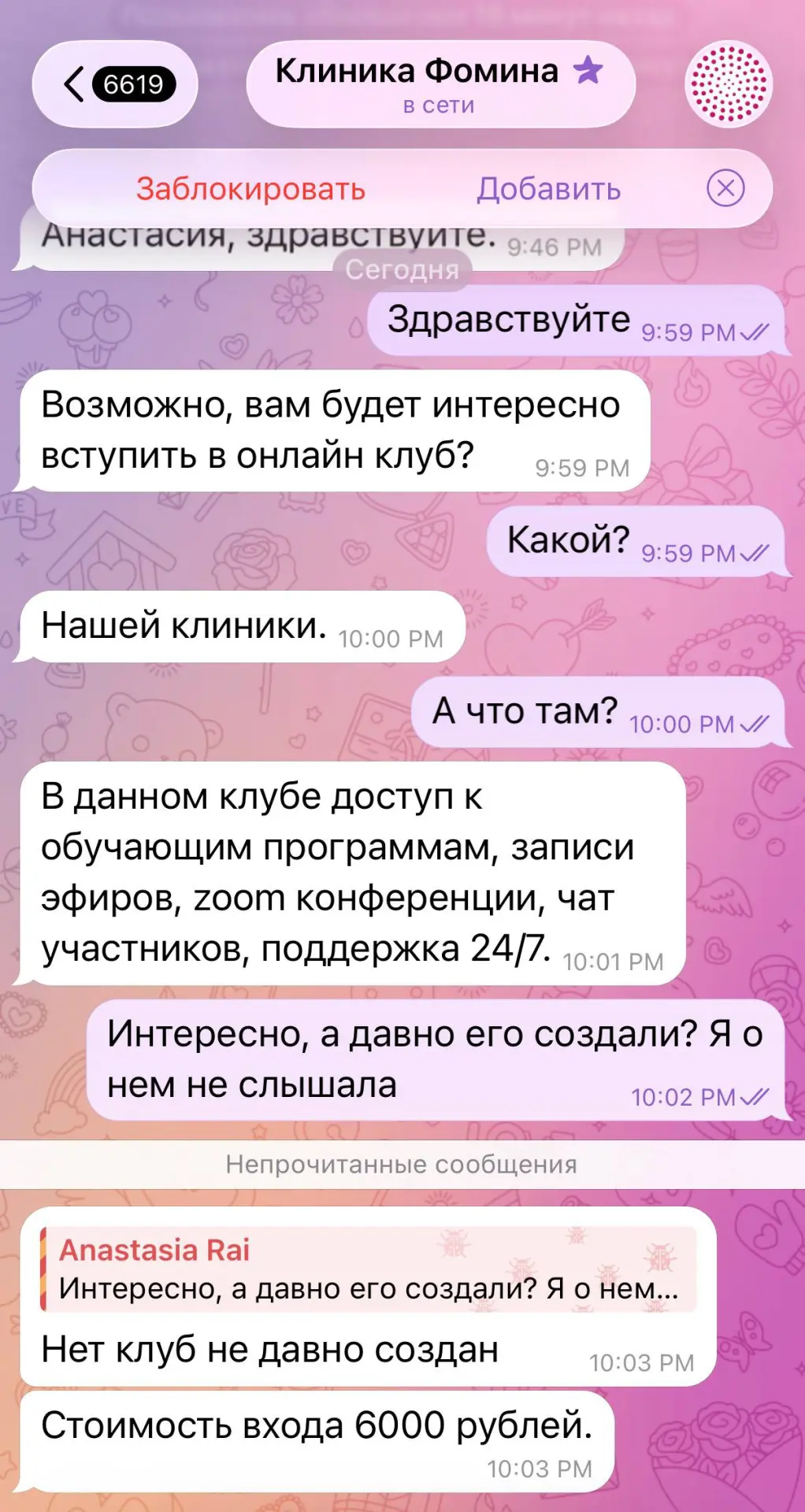 Коллеги!! Будьте бдительны, кто-то прикидывается нашей клиникой и предлагает вступить в...