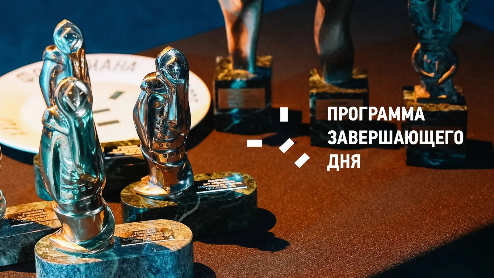 ⚡️Сегодня станут известны итоги XXVI Международного фестиваля документального кино «Фла...
