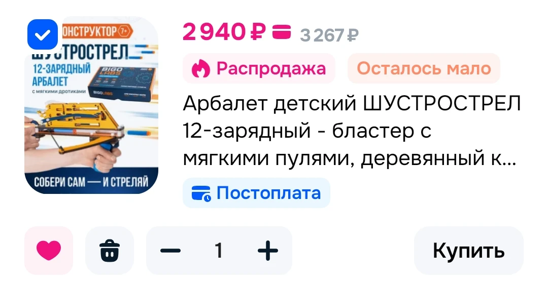Арбалет детский ШУСТРОСТРЕЛ 12-зарядный - бластер с мягкими пулями, деревянный конструк...