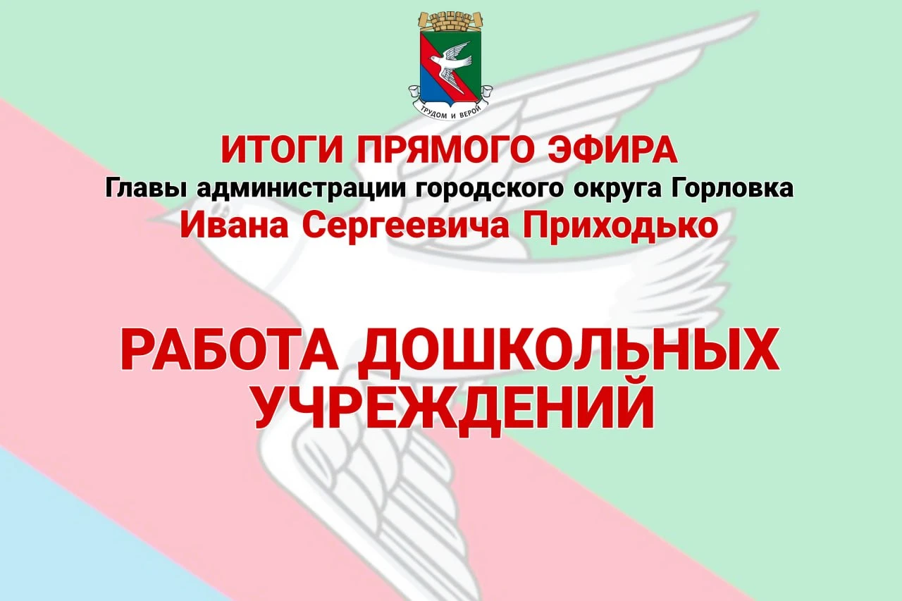 Работа дошкольных учреждений