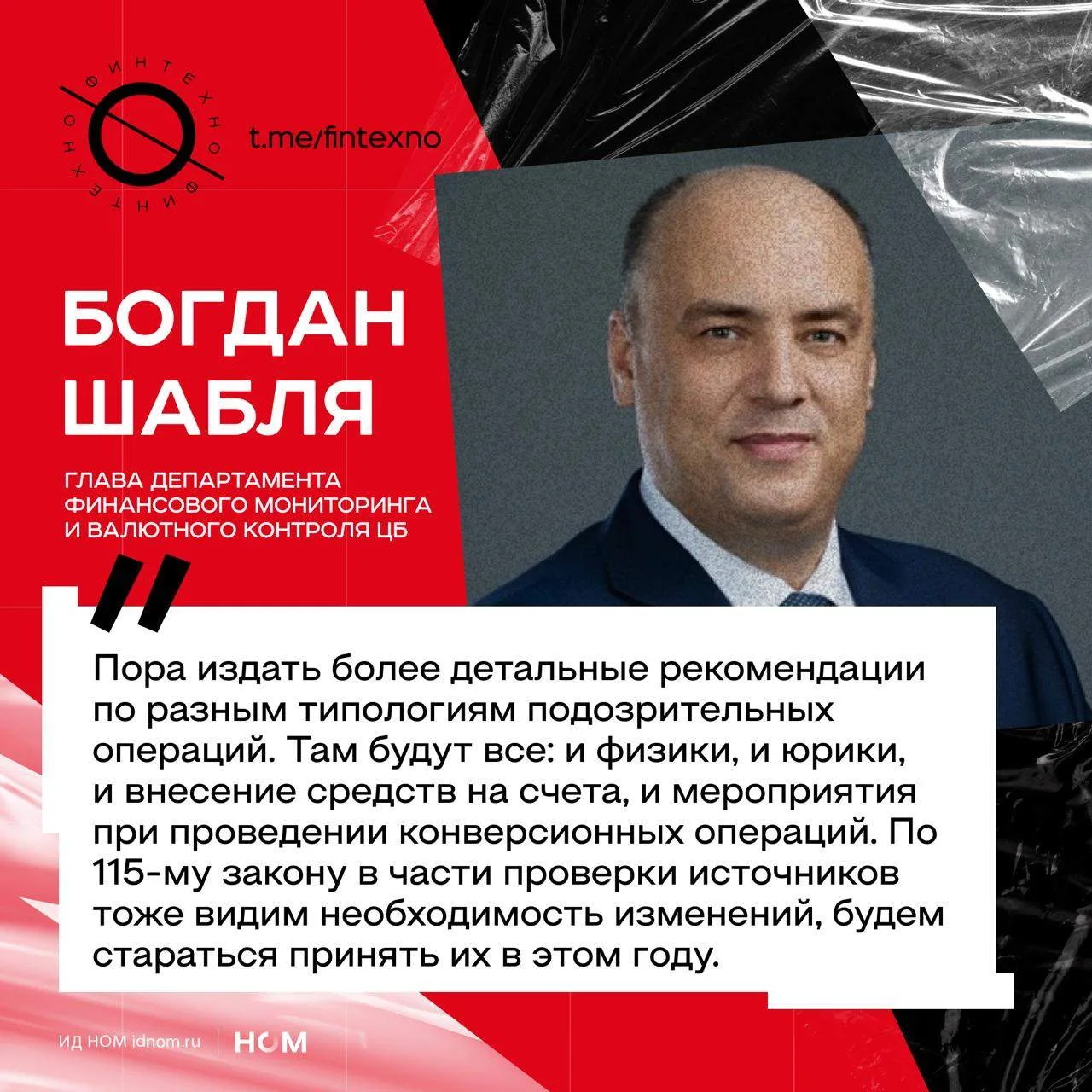 ЦБ готовит ещё один, более комплексный набор типологий подозрительных операций и хочет ...