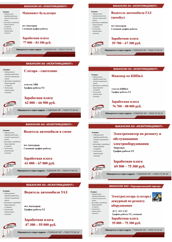 ВАКАНСИИ АО"ИСКИТИМЦЕМЕНТ"