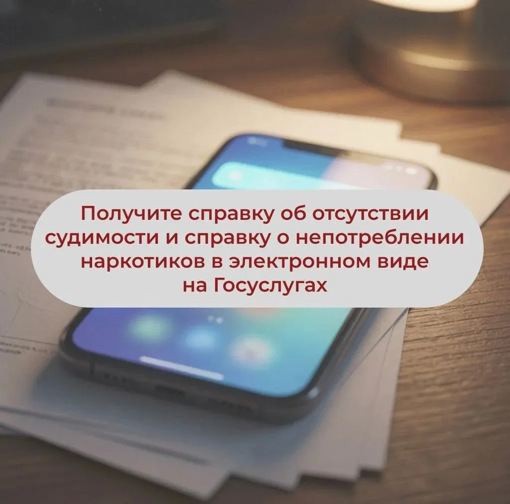 ⚡ Справку об отсутствии судимости и справку о непотреблении наркотиков можно получить в...