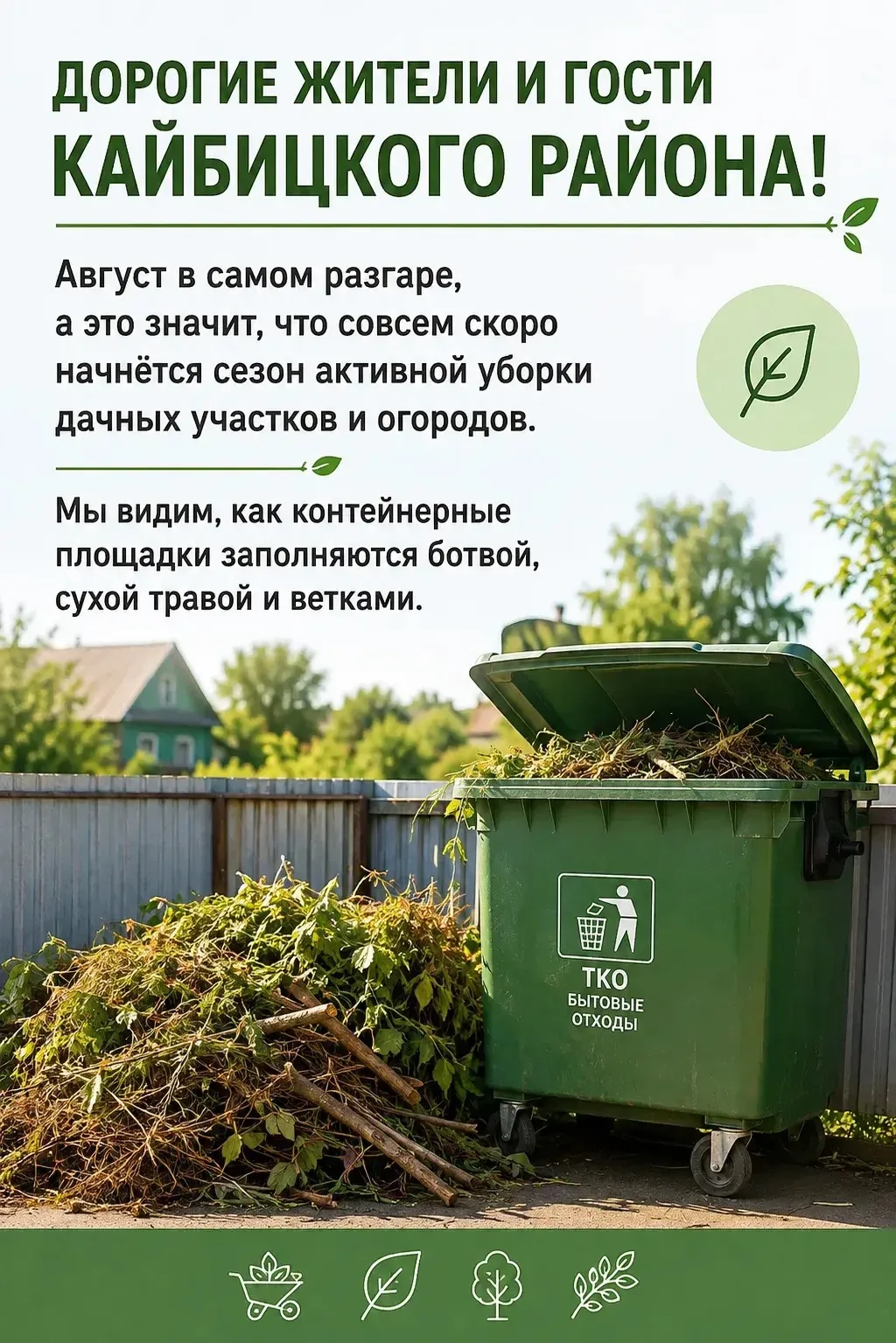 Дорогие жители и гости нашего района!